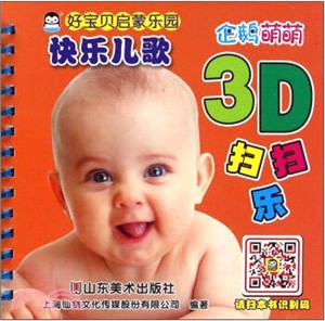 好寶貝啟蒙樂園：快樂兒歌（簡體書）