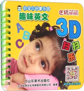 好寶貝啟蒙樂園：趣味英文（簡體書）