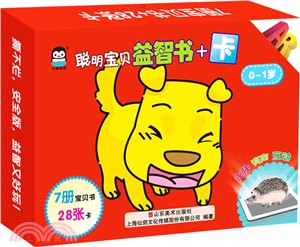 AR聰明寶貝益智書＋卡(0-1歲)（簡體書）