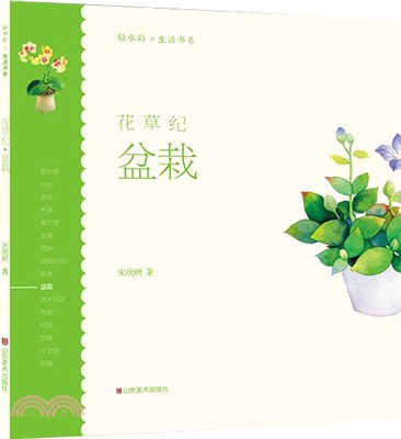 花草紀‧盆栽（簡體書）