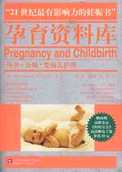 孕育數據庫-懷孕·分娩·嬰幼兒護理(附盤)（簡體書）