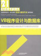 VB程序設計與數據庫（簡體書）