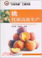 桃優質高效生產：“農家書屋”工程書系（簡體書）