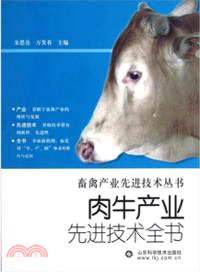 肉牛產業先進技術全書（簡體書）