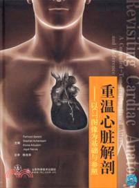 重溫心臟解剖：以CT圖像為基礎與參照（簡體書）