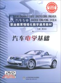 汽車電學基礎（簡體書）