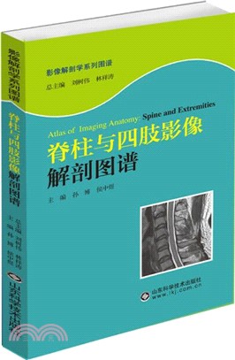 脊柱與四肢影像解剖圖譜（簡體書）