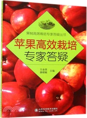 蘋果高效栽培專家答疑（簡體書）