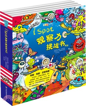 I Spot觀察力挑戰書系列(共8冊)（簡體書）