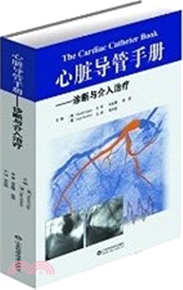 心臟導管手冊：診斷與介入治療（簡體書）