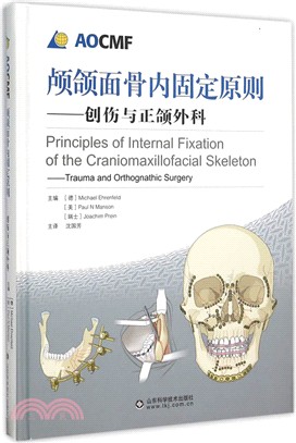 顱頜面骨內固定原則：創傷與正頜外科（簡體書）
