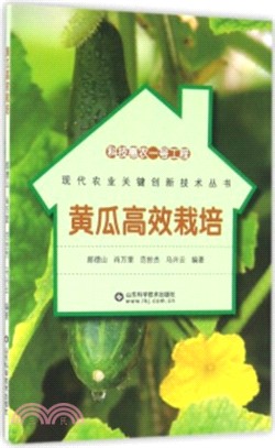 科技惠農一號工程：黃瓜高效栽培（簡體書）