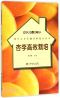 科技惠農一號工程：杏李高效栽培（簡體書）