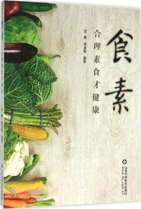 食素（簡體書）