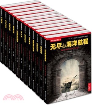 科學的航程(全12冊)（簡體書）