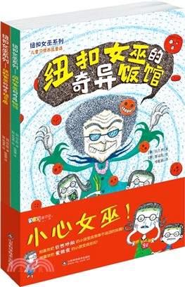 紐扣女巫系列(全2冊)（簡體書）