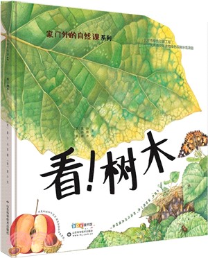 家門外的自然課：看!樹木（簡體書）