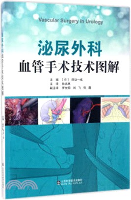 泌尿外科血管手術技術圖解（簡體書）