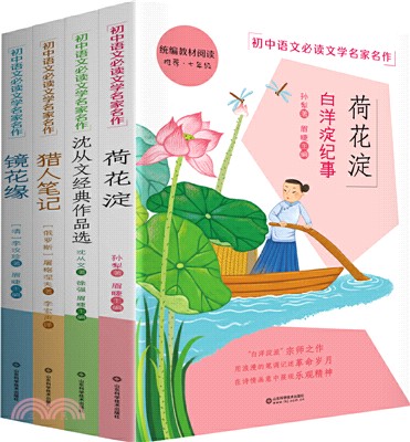 新課標指定閱讀書系七年級上(全4冊)（簡體書）