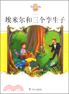 埃米爾和三個孿生子（簡體書）