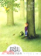 最佳兒童文學讀本(小學卷)：樹葉的香味（簡體書）