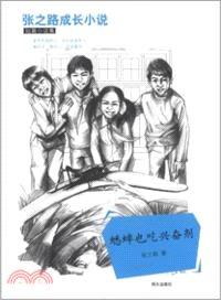 張之路成長小說：蟋蟀也吃興奮劑（簡體書）