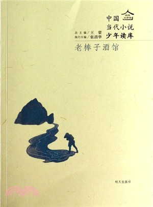 老棒子酒館（簡體書）