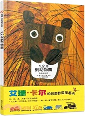 1，2，3到動物園（簡體書）