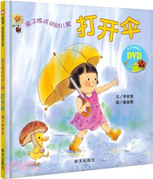 親子遊戲動動兒歌：打開傘（簡體書）