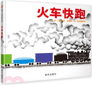 火車快跑（簡體書）