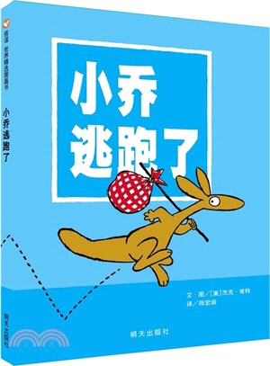 小喬逃跑了（簡體書）