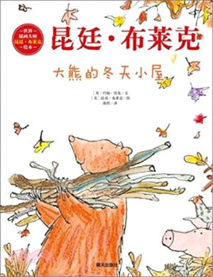 大熊的冬天小屋（簡體書）