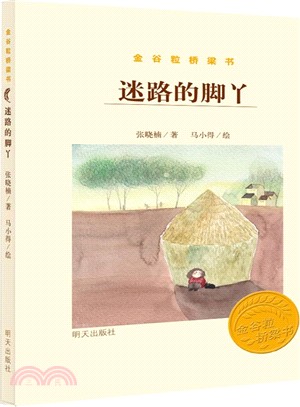 迷路的腳丫（簡體書）