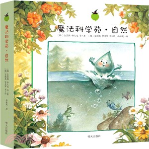 魔法科學苑：自然(全8冊)（簡體書）