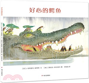 好心的鱷魚 （簡體書）