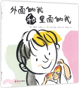 外面的我和裡面的我（簡體書）