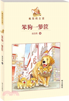 瘋狂的土豆：笨狗一籮筐（簡體書）