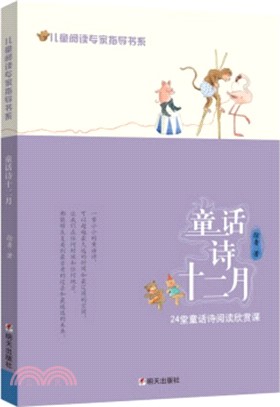 童話詩十二月（簡體書）