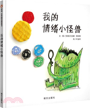 我的情緒小怪獸（簡體書）