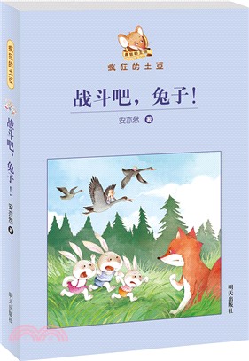 戰鬥吧，兔子!（簡體書）