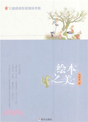 繪本之美（簡體書）