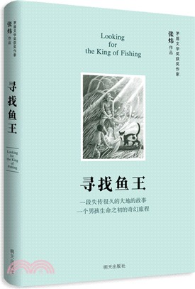 尋找魚王（簡體書）