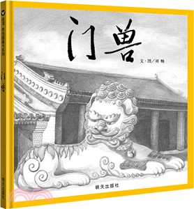 門獸（簡體書）