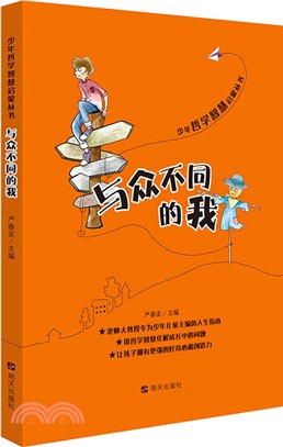 與眾不同的我（簡體書）