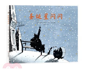 聖誕星閃閃（簡體書）