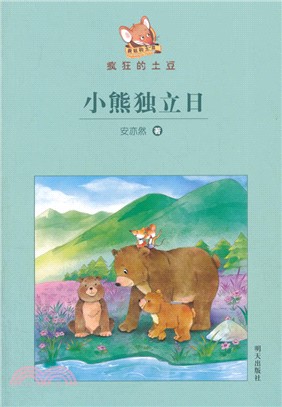 瘋狂的土豆：小熊獨立日（簡體書）