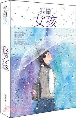 我做女孩（簡體書）