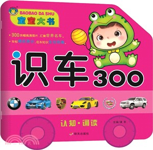 識車300（簡體書）