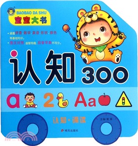 識知300（簡體書）