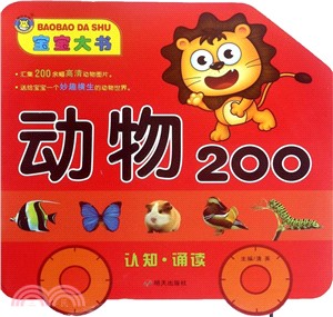 動物200（簡體書）